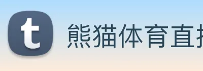 熊猫体育直播 Logo